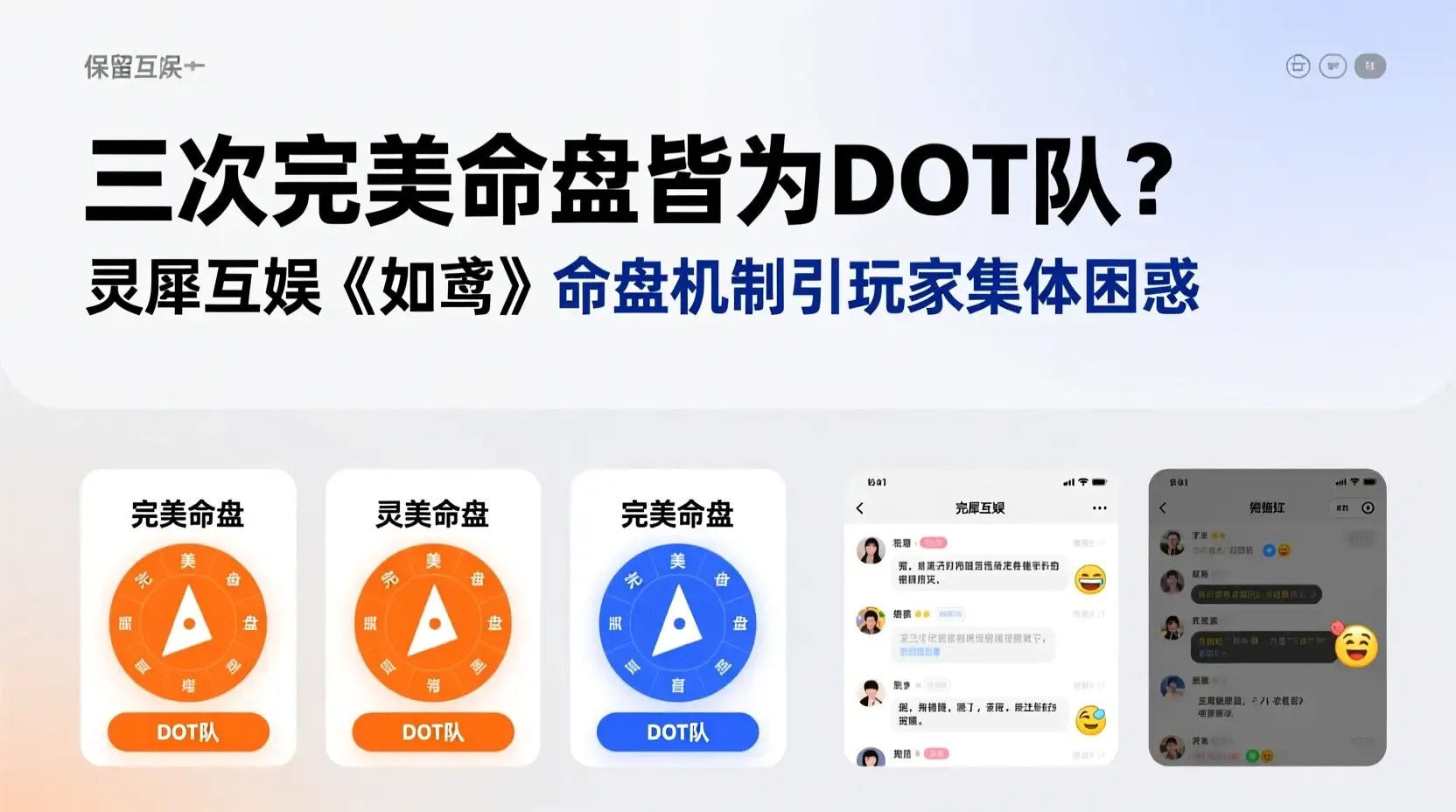 三次完美命盘皆为DOT队?灵犀互娱《如鸢》命盘机制引玩家集体困惑