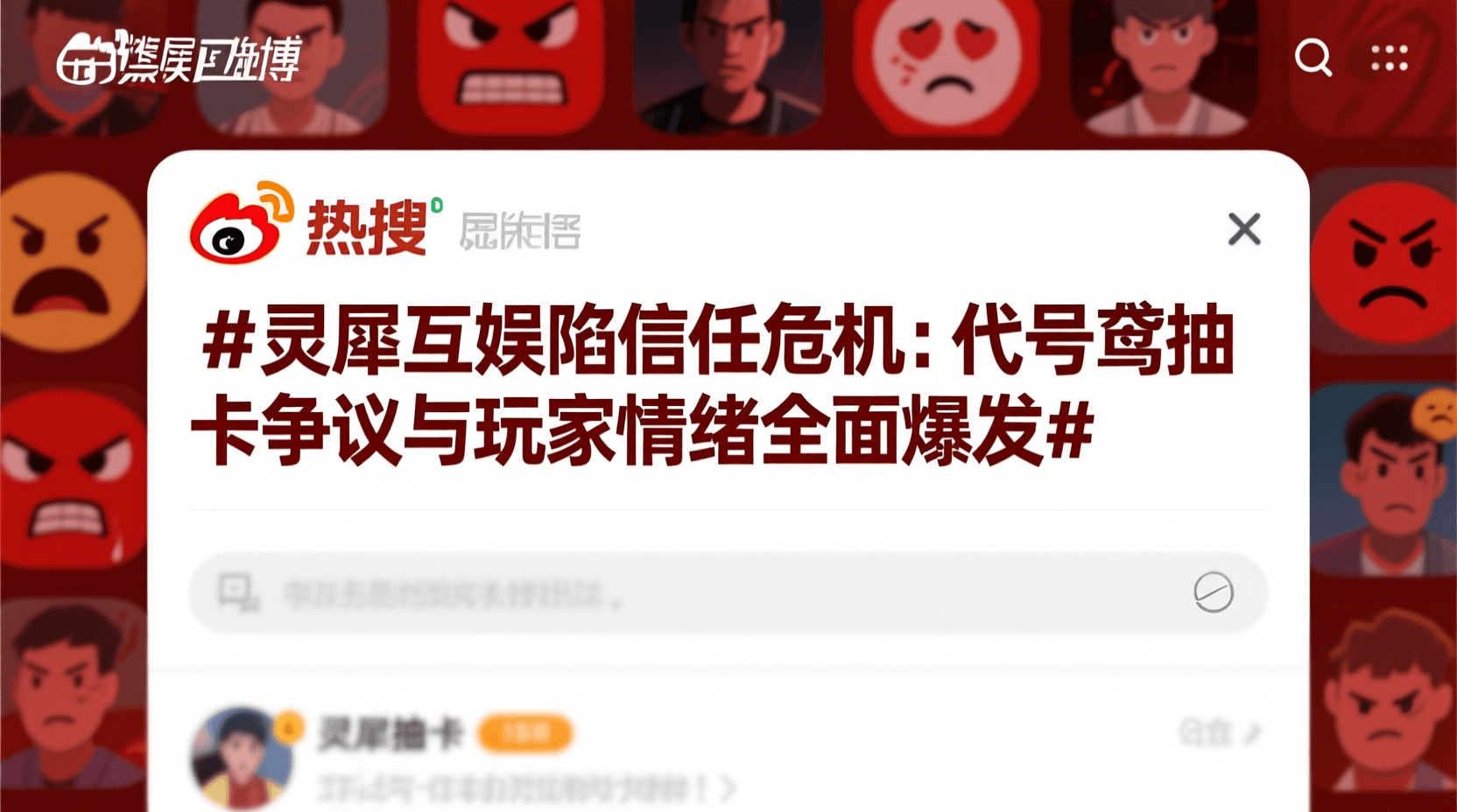 灵犀互娱陷信任危机：代号鸢抽卡争议与玩家情绪全面爆发