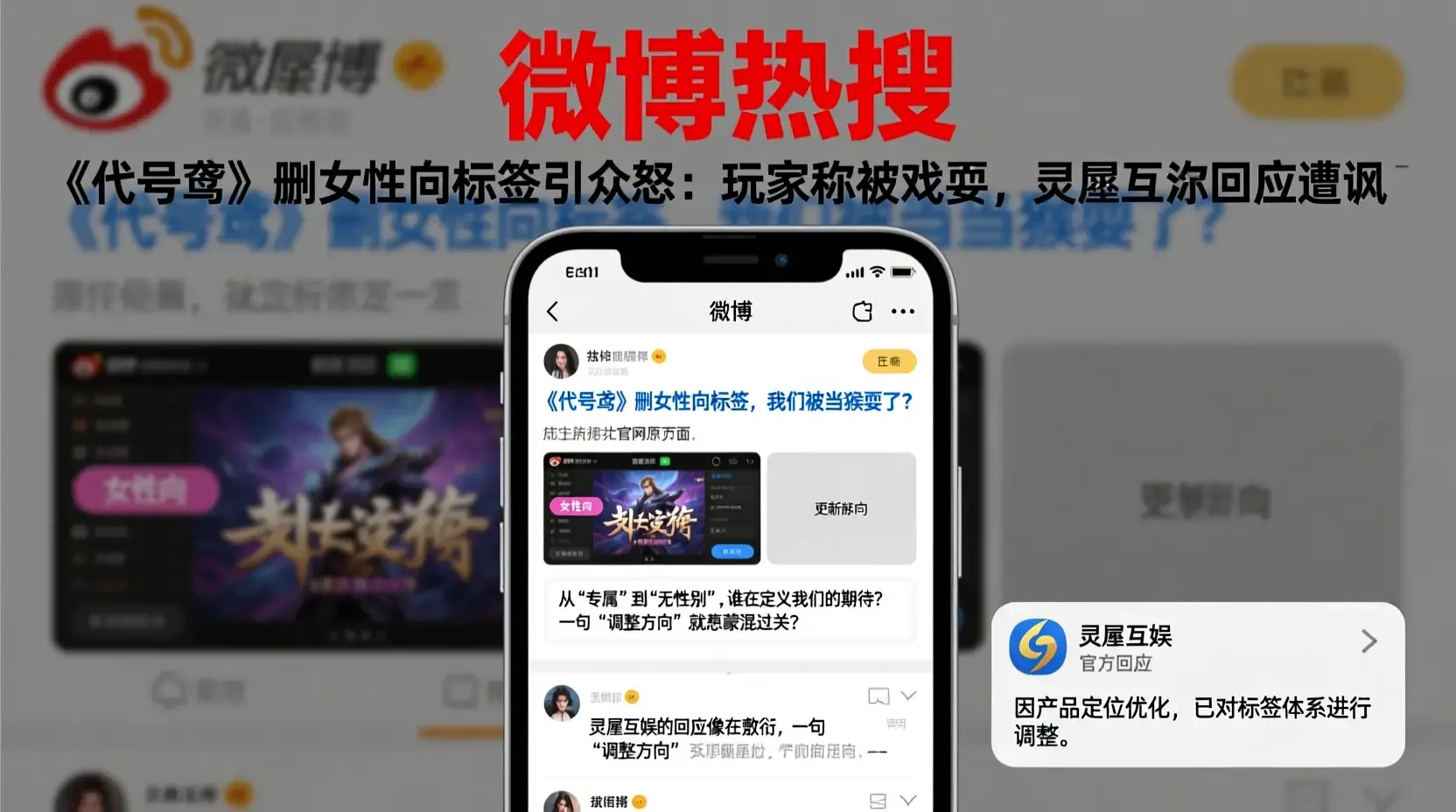 《代号鸢》删女性向标签引众怒:玩家称被戏耍,灵犀互娱回应遭讽